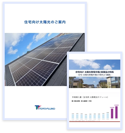  資料ダウンロード表紙