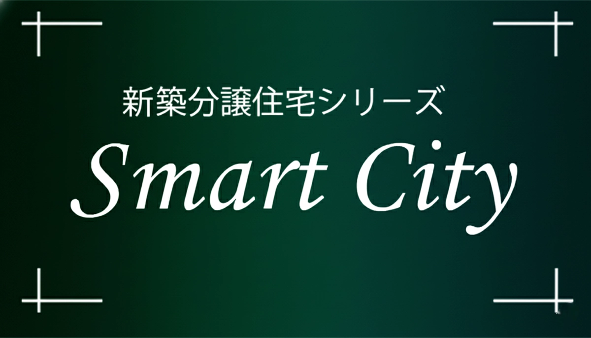 スマートシティロゴ